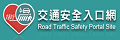 交通安全
